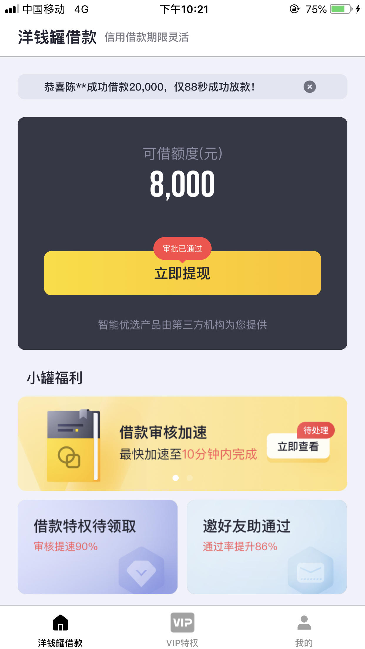 洋钱罐有额度怎么套出来 洋钱罐额度还在审批中有戏吗