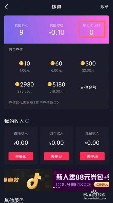 抖音抖分期额度套出来 抖分期的额度谁可以提现