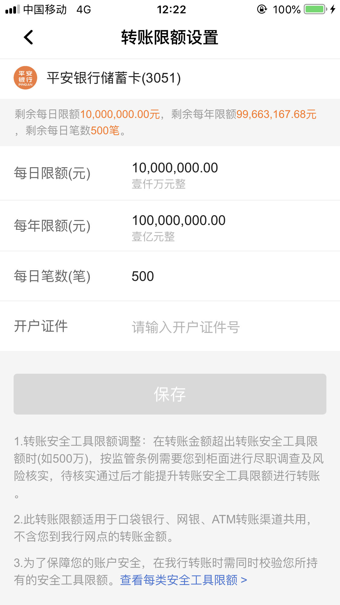 平安专项额度如何套出 平安专享消费额度去哪里刷