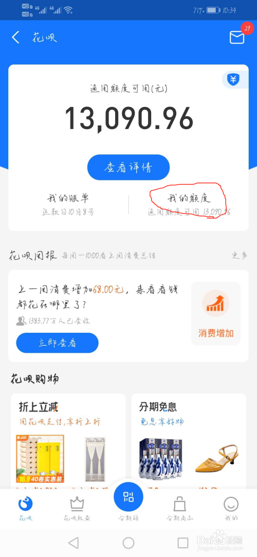 花呗的额度怎么套出来 花呗额度怎么套出来现金
