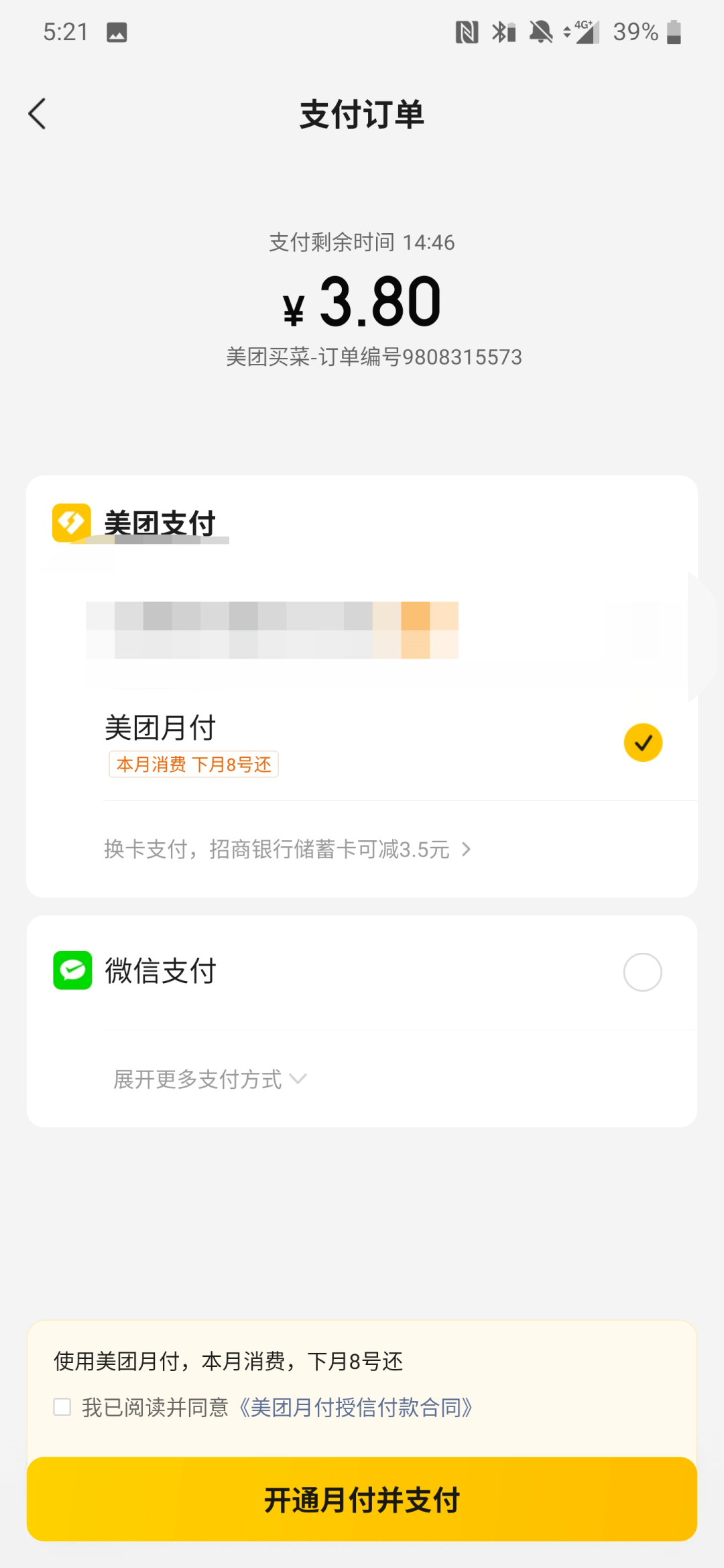 美团尝鲜额度怎么套出来 美团尝鲜怎么还怎么找不到了