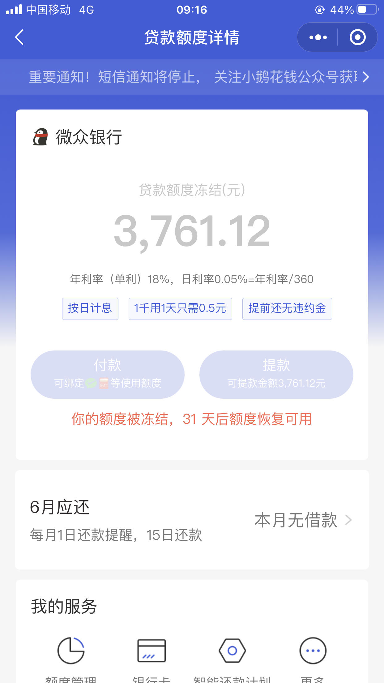 小鹅花钱额度全部套出来 小鹅花钱有额度怎么套出来