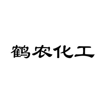 鹤山企业商标注册查询 鹤山企业商标注册查询官网