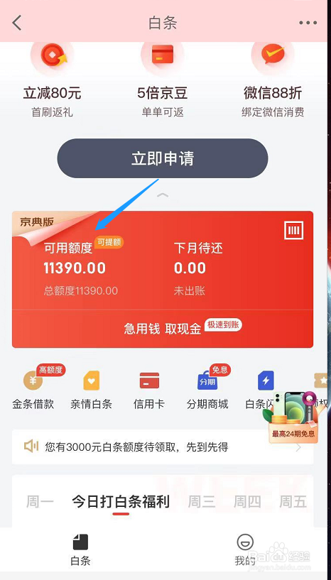 白条额度怎么全部套出来 白条额度怎么全部套出来2020年