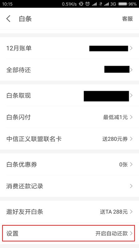 京东白条是还款日怎么算的 京东白条是怎么计算还款日期的