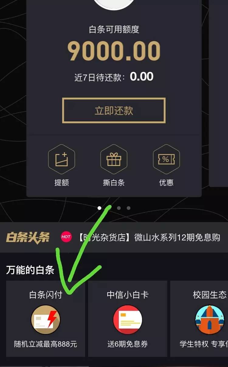 京东白条是还款日怎么算的 京东白条是怎么计算还款日期的 京东白条是还款日怎么算的 京东白条是怎么计算还款日期的