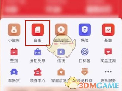 京东白条怎么还款有期限吗 京东白条还款有几种还款方式
