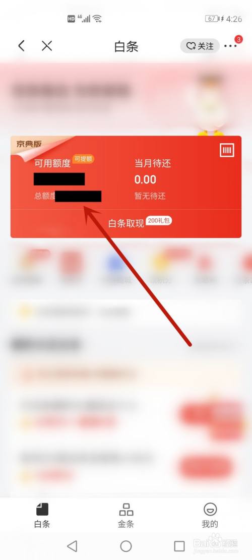京东的情亲白条怎么还款 京东白条亲情白条是什么意思