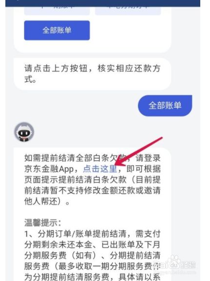 京东白条更新后怎么还款 京东白条还款后额度什么时候恢复