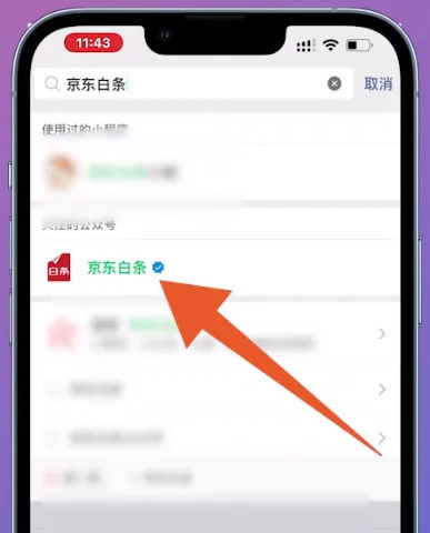 京东白条怎么使用微信还款功能 京东白条怎么使用微信还款功能呢