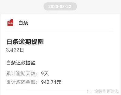 京东白条还款过期会怎么样 京东白条过期一天会影响信用吗
