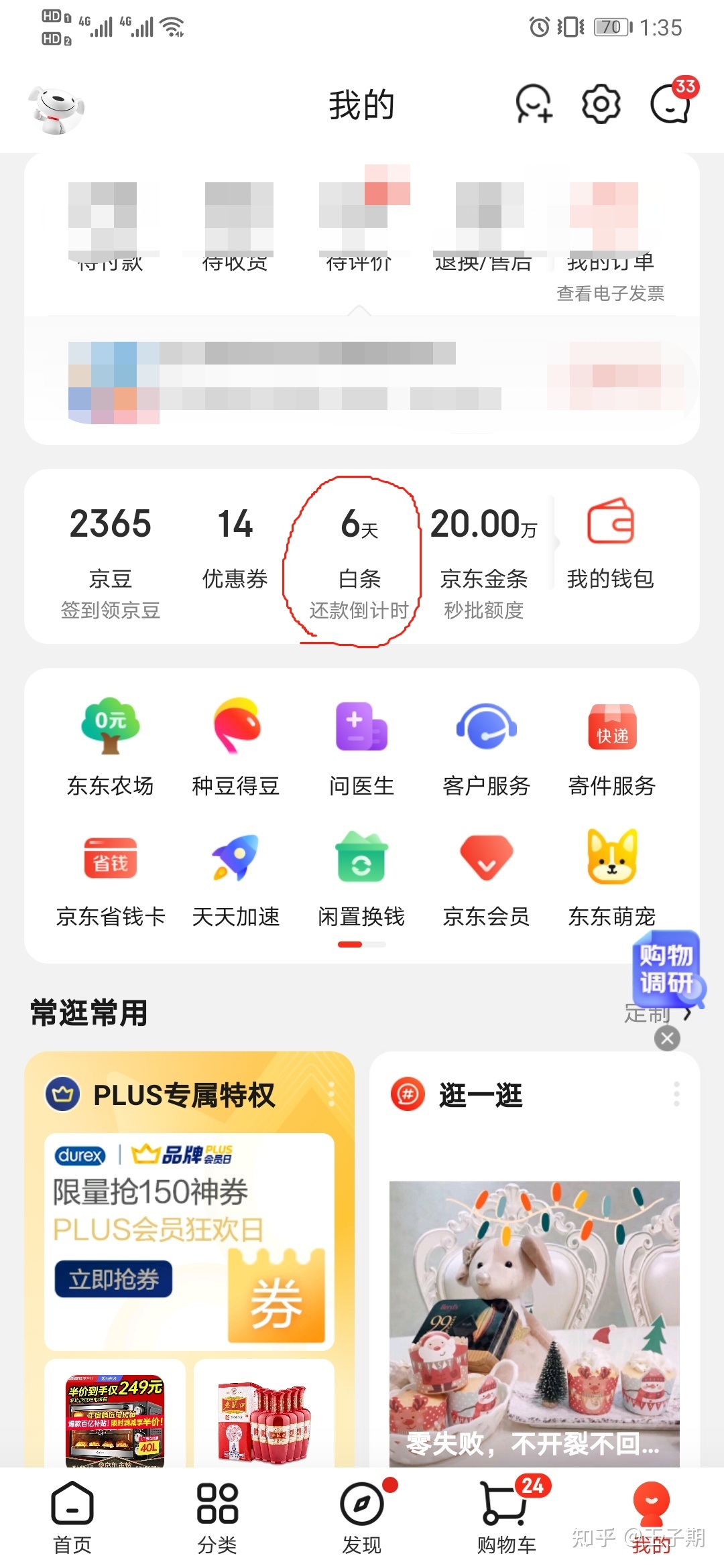 京东白条分条还款怎么还 京东白条分期怎么一下还完