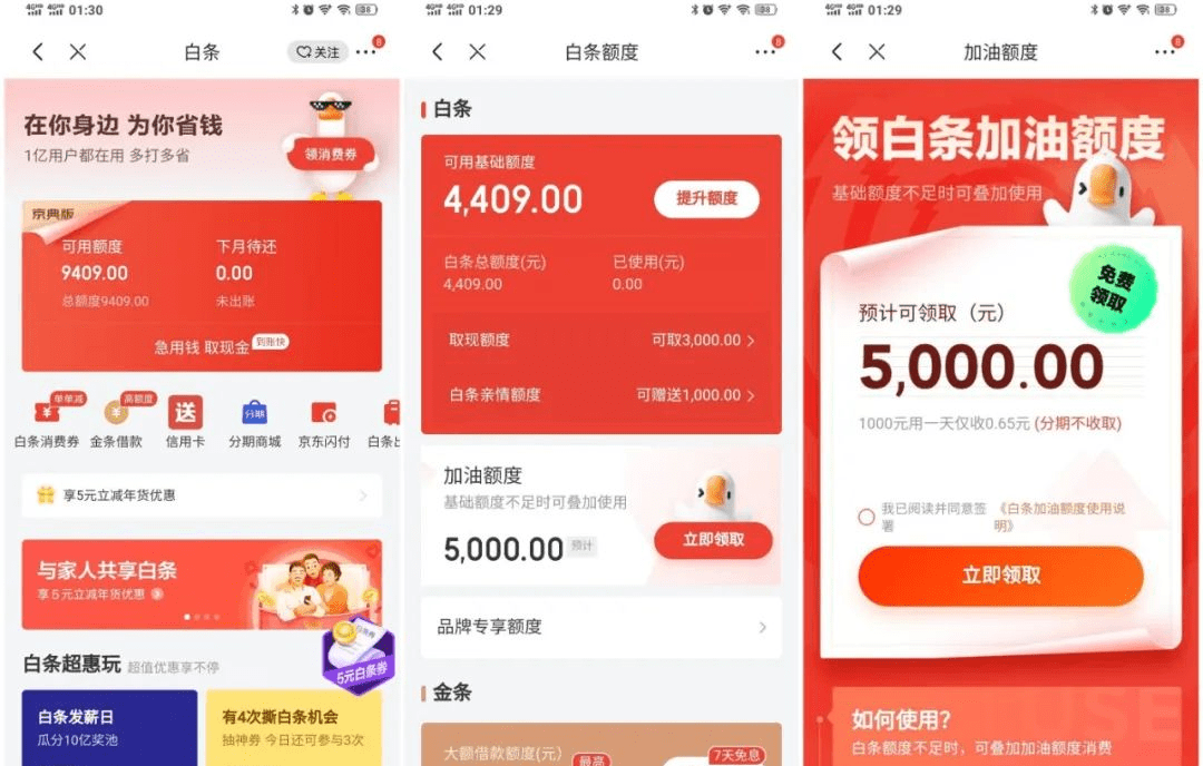 京东白条怎么看已还款额度 京东白条怎么看还剩多少未还