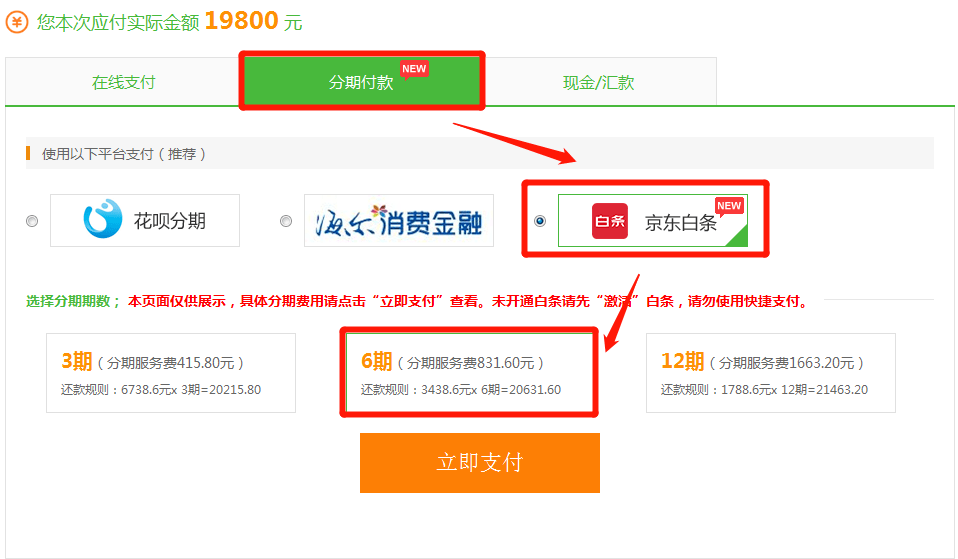 京东白条怎么全部还款不分期还款 京东白条怎么全部还款不分期还款呢