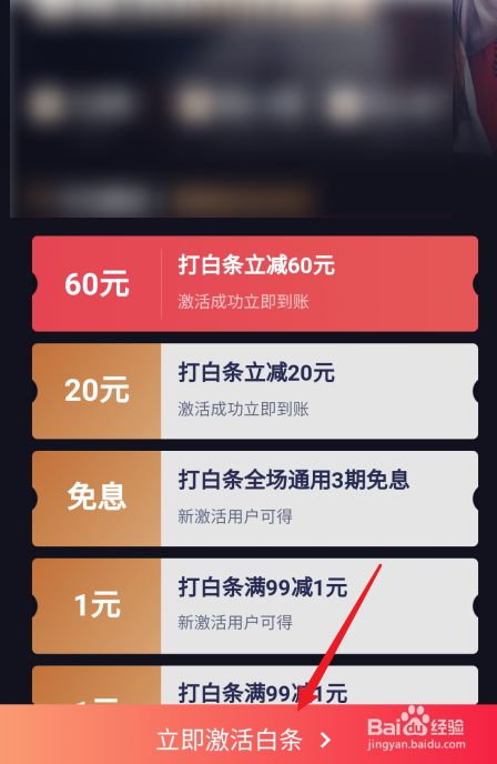 京东白条怎么还款分期费用 京东白条怎么还款分期费用高
