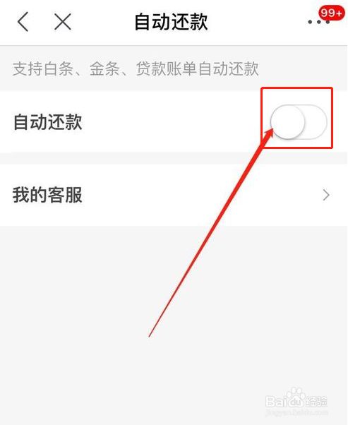 京东白条怎么反复还款 京东白条付款后如何还款