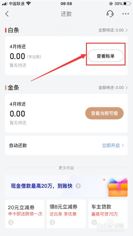京东白条怎么最低还款方式 京东白条怎么最低还款方式呢