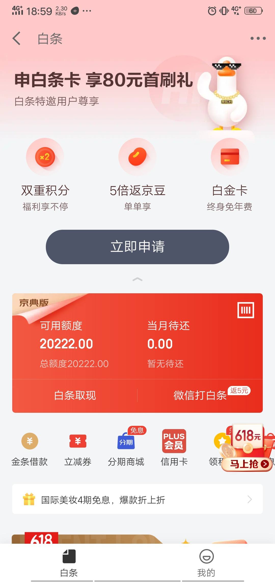 现在怎么开通白条京东还款 现在怎么开通白条京东还款了