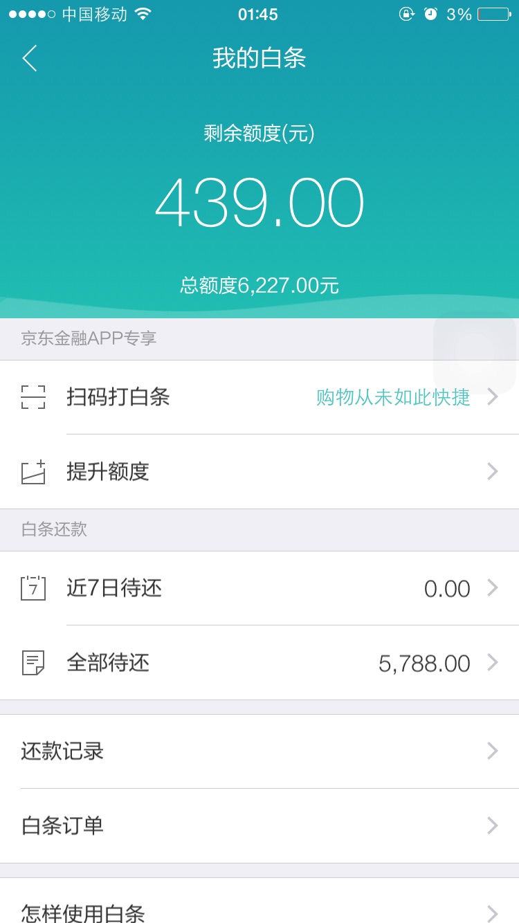 京东白条怎么还款算款 京东白条怎么还款算款方式