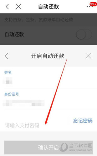 京东白条怎么取消自动还款 京东白条怎么取消自动还款设置