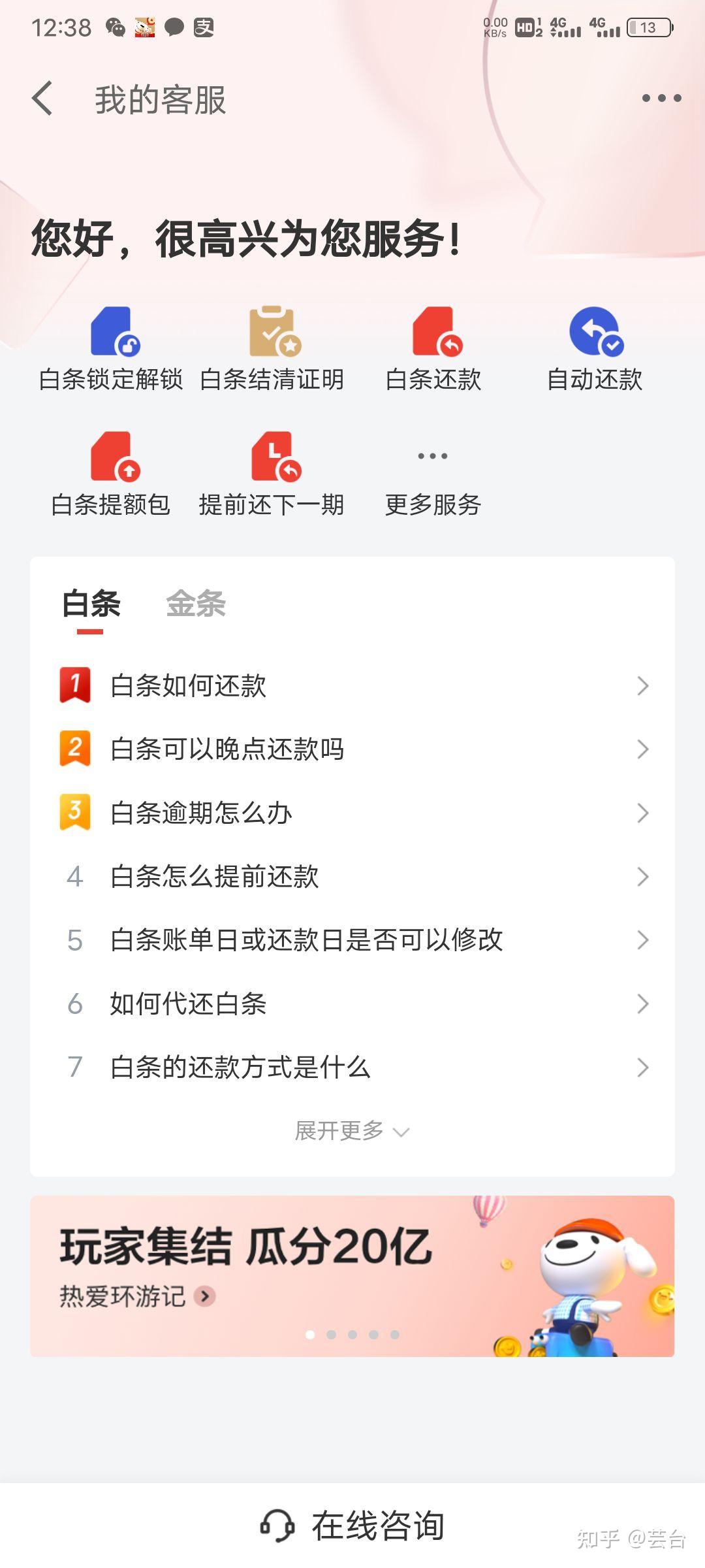 京东极速白条怎么还款 京东极速版京东白条在哪里