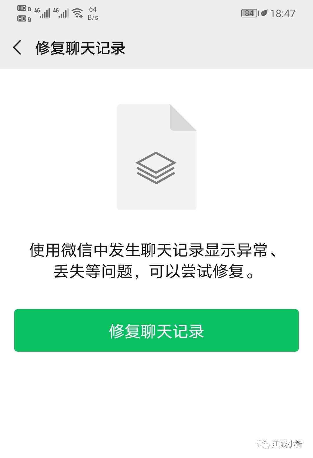 有什么app恢复微信聊天记录怎么查 