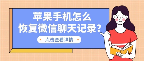iphone微信聊天记录全没了怎么恢复 iphone微信聊天记录全没了怎么恢复回来