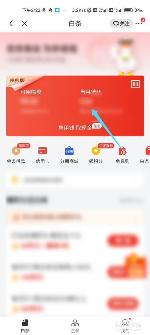 两个京东号白条怎么还款 京东白条两个账号同一个身份证