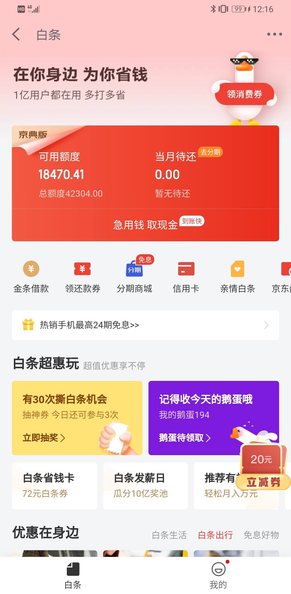 京东白条怎么还款注销 京东白条怎么还款注销账户