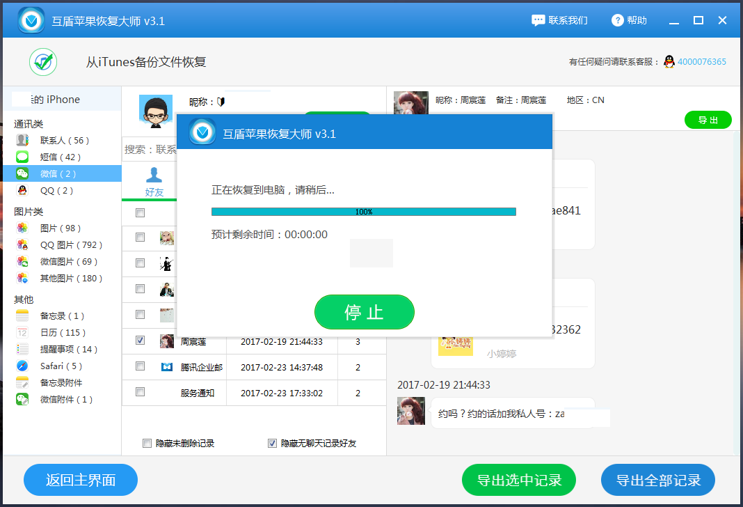 iphone丢了微信聊天记录怎么恢复吗 iphone丢了微信聊天记录怎么恢复吗知乎