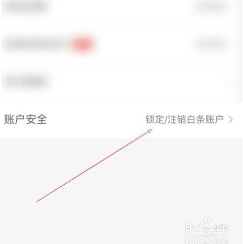 注销京东白条怎么关掉还款 注销京东白条后 还上征信吗?