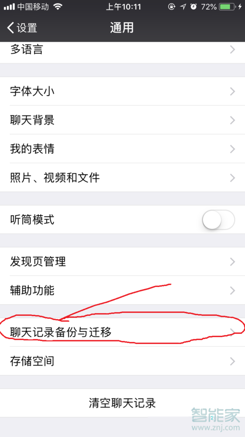 ios苹果微信聊天记录怎么恢复 ios苹果微信聊天记录怎么恢复不了