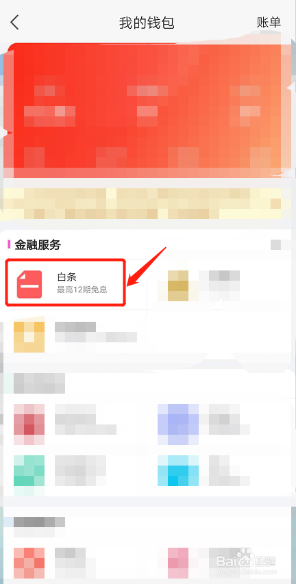 白条京东怎么还款方式选择 白条京东怎么还款方式选择信用卡