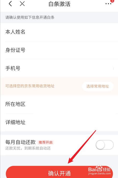 京东白条开通了后怎么还款 京东开通白条支付后在哪里还款