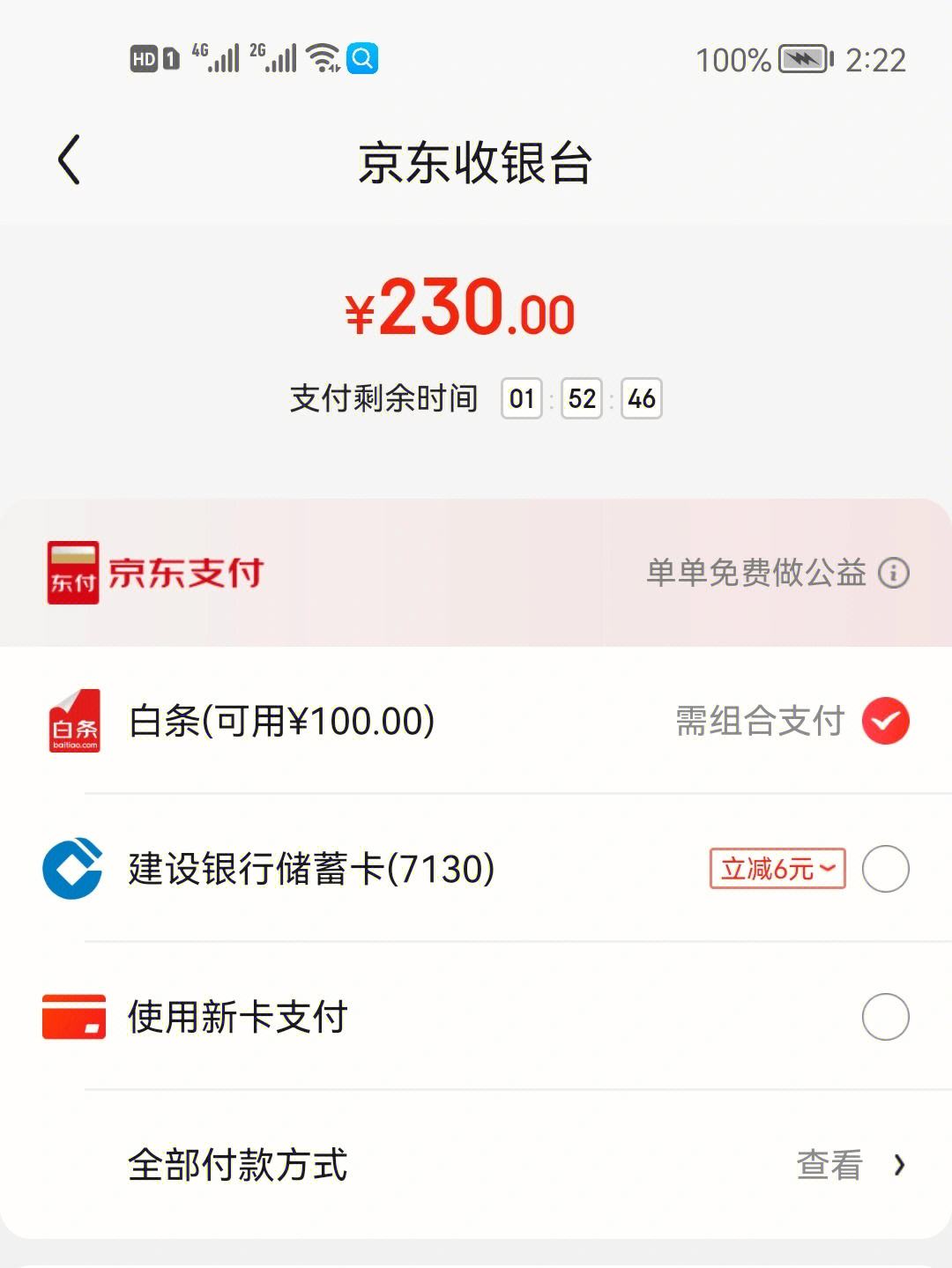 京东用白条付款怎么还款啊 京东用白条付款怎么还款啊视频
