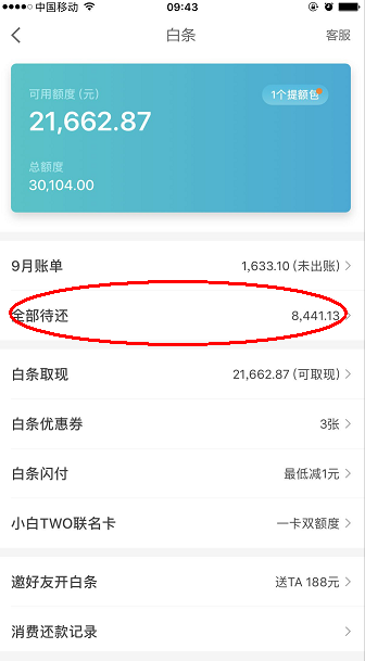 在京东白条怎么还款啊 在京东白条怎么还款啊微信