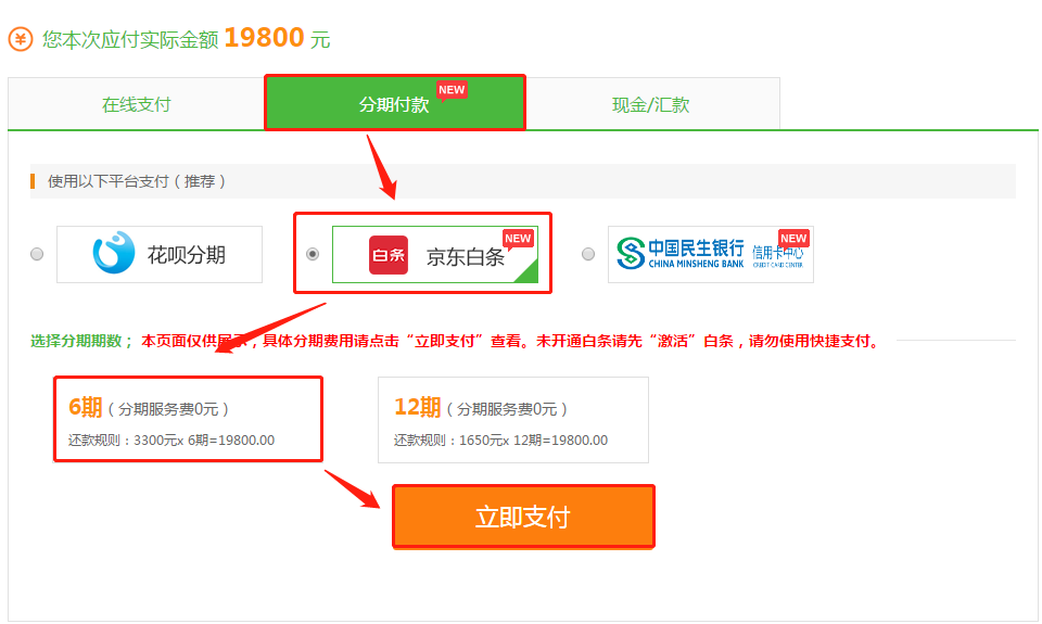 京东白条逾期怎么免息还款 京东白条逾期后需要全额还清吗