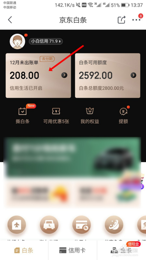 京东金融白条要怎么还款 京东金融还白条是什么意思
