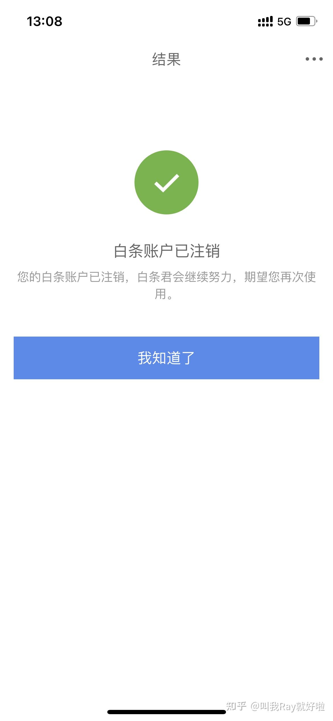京东开通白条还款后怎么关闭 京东开通白条还款后怎么关闭白条功能