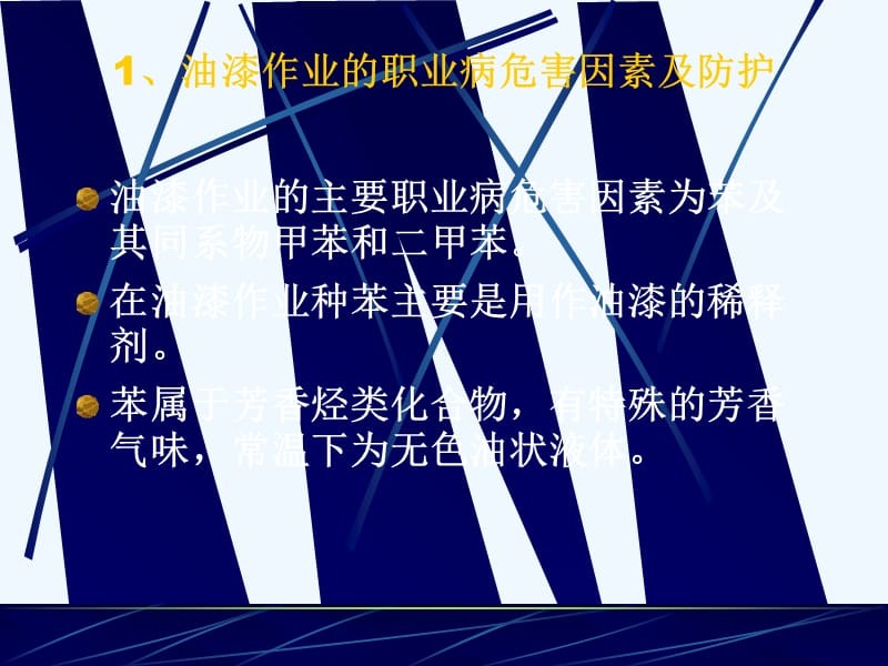 手指打入油漆的危害 手指碰到油漆怎样清洗