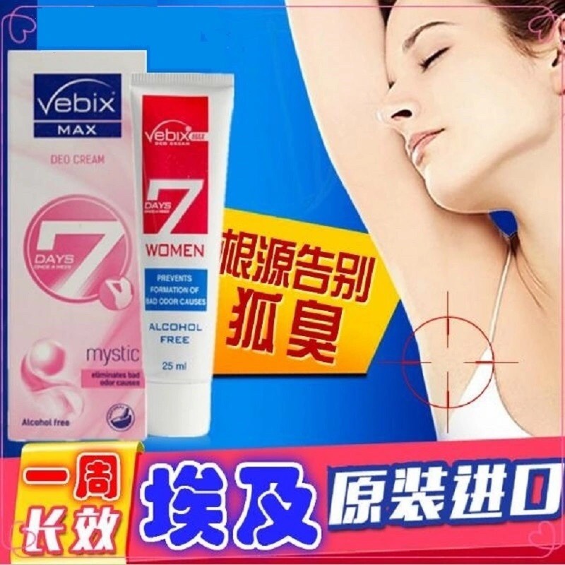 狐臭的药膏推荐婴儿用品 狐臭的药膏推荐婴儿用品有哪些