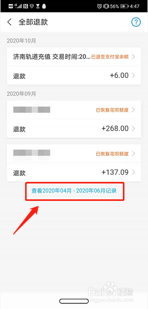 淘宝退款到花呗怎么提现 淘宝退款退到花呗怎么提现
