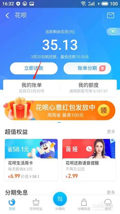 花呗中的退款怎么提现 花呗中的退款怎么提现到微信