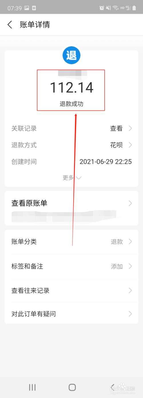 花呗中的退款怎么提现 花呗中的退款怎么提现到微信