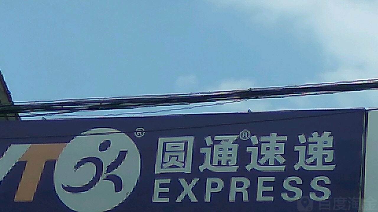 圆通快递怎么样 圆通快递怎么样好不好