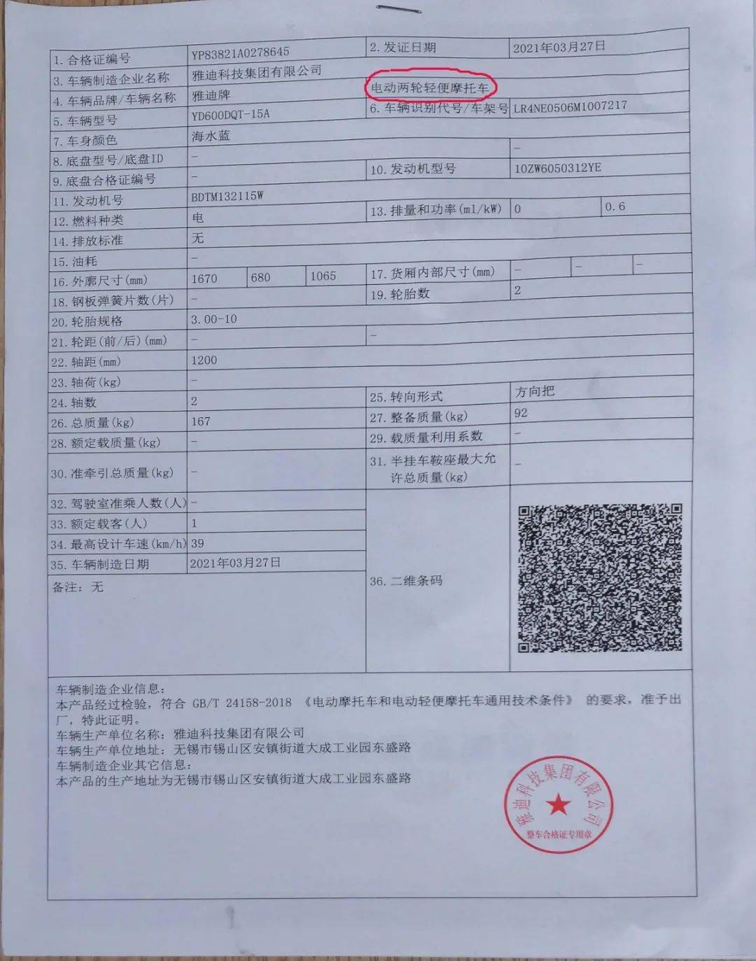 怎样办理电摩资质申请 怎样办理电摩资质申请业务