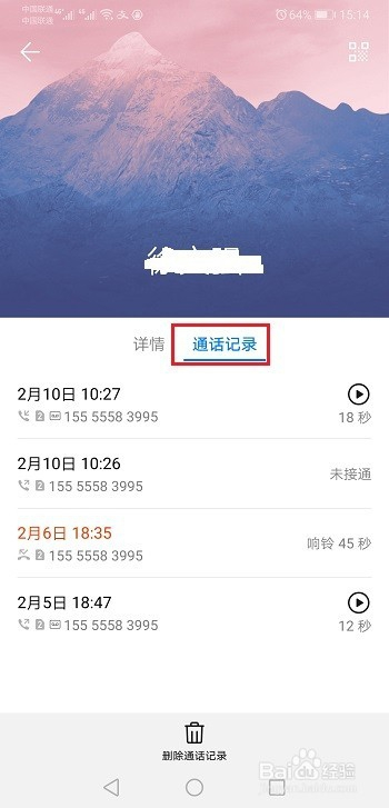 怎么查酒店通话记录 怎么查询酒店内线电话有记录