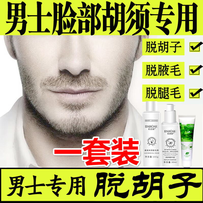 络腮胡脱完几天能剃掉胡子 