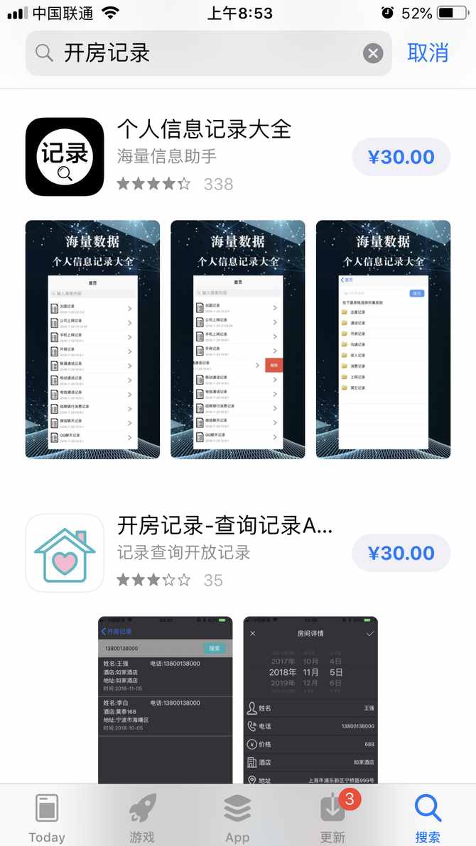 查酒店记录能查来几个人吗 酒店记录可以查到另一个人吗