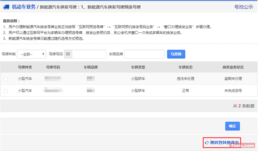新能源汽车北京号牌申请(北京怎么申请新能源车牌号)